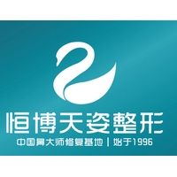 成都恒博天姿整形醫療美容門診部